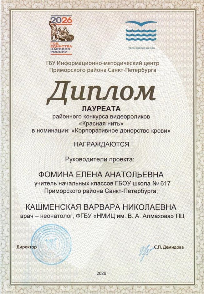2025-2026 Фомина Е.А. Кашменская (ролик донорство)